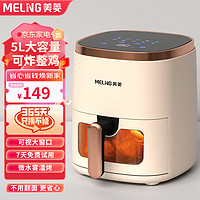 MELING 美菱 MeiLing）空气炸锅  精准控温 不沾易清洗 不用翻面 触屏款奶白色 5L