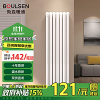 BOULSEN 勃森散热器 60NEW1800 壁挂式家用水暖暖气片 1800mm高