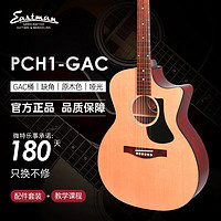 Eastman 民谣吉他 伊斯特曼初学进阶 面单 原声单板木吉他弹唱指弹 PCH1-GAC 40英寸原木色