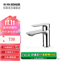 KOHLER 科勒 龙头卫生间洗手台盆利奥单把脸盆龙头仅送货不安装 脸盆龙头不包安装