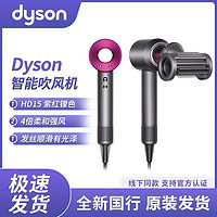 dyson 戴森 HD15 新一代吹风机 Dyson Supersonic 负离子护发