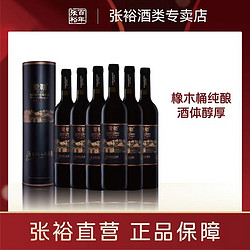 CHANGYU 张裕 新品】张裕 爱勒赤霞珠橡木桶陈酿干红葡萄酒整箱正品官方直营店