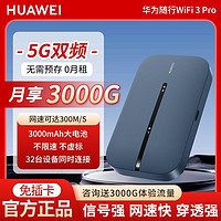 百亿补贴：HUAWEI 华为 随身wifi3pro移动随行便携上网出租屋户外直播无线路由器5576