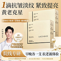 百亿补贴：LUCENBASE 透真 羊胎素次抛精华液面部抗皱紧致淡化细纹提亮肤色补水保湿弹润