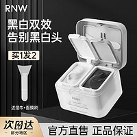 百亿补贴：RNW 如薇 双色清洁泥膜面膜深层清洁毛孔痘痘粉刺男女学生油皮官方正品