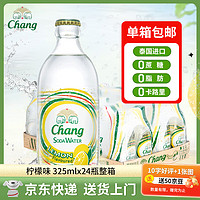 移动端、京东百亿补贴：Chang 象牌 苏打水 黄柠檬味 325ml*24瓶