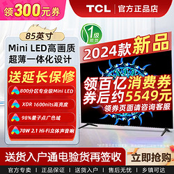 TCL 85英寸Mini LED 800分区 XDR 1600nits 量子点智能液晶电视机