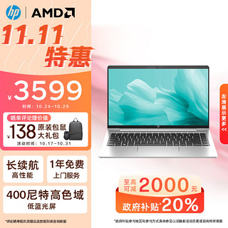 HP 惠普 战66 2023款 七代锐龙版 15.6英寸 轻薄本 15.6英寸（锐龙R7-7730U、核芯显卡、16GB、512GB SSD、1080P、IPS、60Hz）