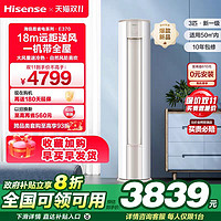 Hisense 海信 政府补贴8折海信空调柜机3匹立式冷暖两用客厅家用一级变频72E370