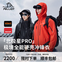 PELLIOT/伯希和 暴雨防水 男士冲锋衣  橙红色 |  赠终身质保 通用 M