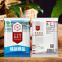 益盐堂 加碘精制食用盐350g*8袋食盐家用细盐盐巴调味品深井矿盐