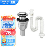 箭牌(ARROW)洗手盆下水管面盆下水器套装洗脸盆去水器台盆洗脸池排水管防臭