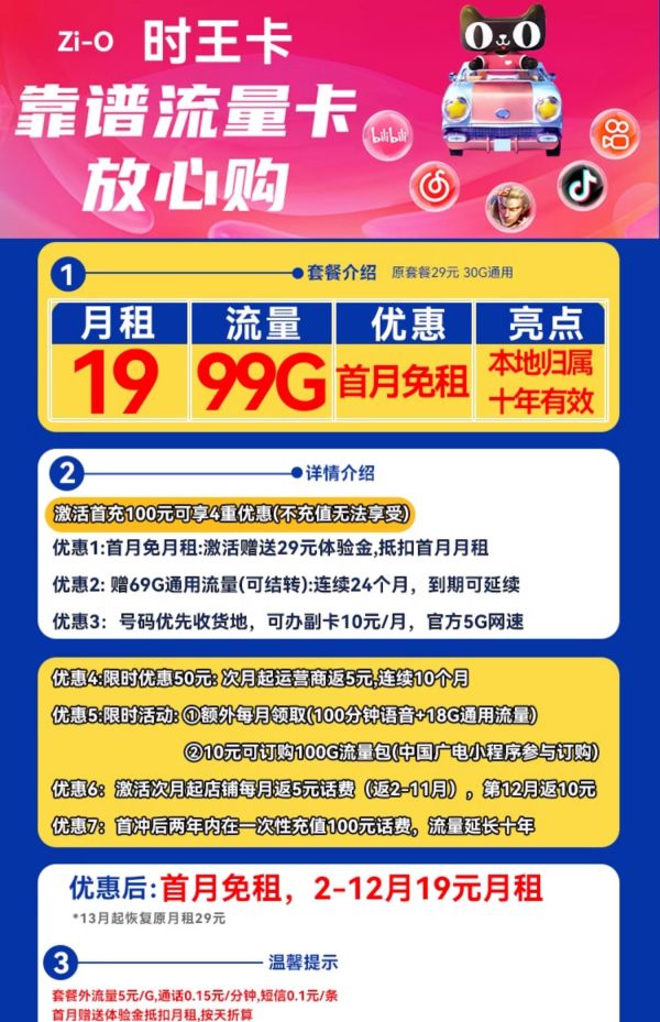 中国广电 时王卡 首年19元/月(99G通用+官方5G速率+首月免租)限时领118G流量+100分钟通话