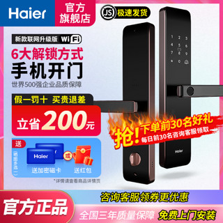 百亿补贴：Haier 海尔 E17智能门锁指纹锁密码锁家用防盗门智能联网防盗门入户木门电子锁霸王锁体 E17-WiFi版