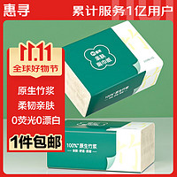 惠寻 抽纸300张*2包 100抽/包 竹浆纤维绵柔本色面巾纸抽餐巾纸巾y