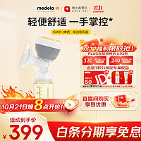 medela 美德乐 电动吸乳器智能单边防逆流舒适按摩母乳喂养Easy一体式电动吸乳器