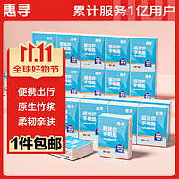 惠寻 手帕纸20包*6片3层 柔韧便携白色超迷你小包纸面巾纸卫生纸餐巾纸y