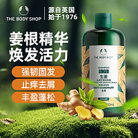 THE BODY SHOP TheBodyShop 生姜固发洗发露强韧发质控油蓬松400ml