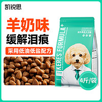 KERES 凯锐思 羊奶味贵宾犬全阶段狗粮