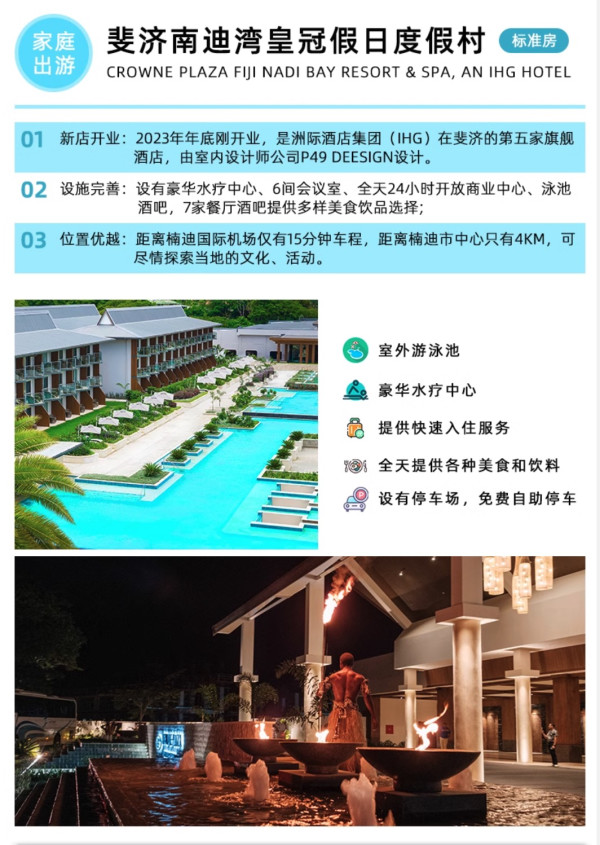 旅游局补贴来了,这个免签海岛,机酒全包价格好!全国出发斐济8天6晚自由行(含6晚酒店+往返机票+接送机等)