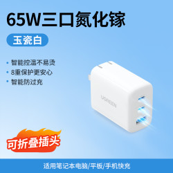 UGREEN 绿联 65W氮化镓充电器 2C1A