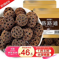 参庆堂 路路通500g（250g*2)  枫香果 枫球子 枫树果中药材药食同源 产后月子泡水煎汤