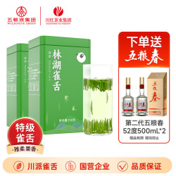 林湖飘雪 特级雀舌绿茶150g + 五粮春 第二代 52度 浓香型白酒 500ML*2瓶