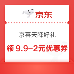京东 京喜天降好礼 领3元优惠券包