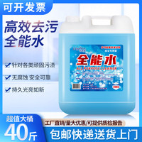 乐芙柔40斤大桶清洁剂汽车去油污清洗剂全能水多功能强力去污万能清洁剂 全能水(80%人购买) 40斤装【可开专票】