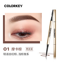 colorkey 珂拉琪 小金筷眉笔眉粉防水防汗不易脱色