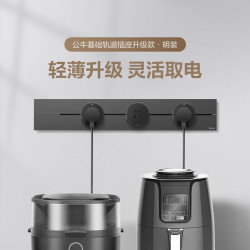 BULL 公牛 明装轨道插座 大师可移动滑轨插座 750mm+4个五孔