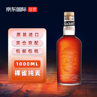 Naked Malt 裸雀（Naked Malt）纯麦苏格兰威士忌1000ml/瓶