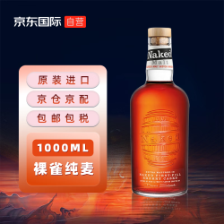 Naked Malt 裸雀 纯麦 苏格兰威士忌 1000ml 单瓶装