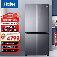 Haier 海尔 532升星蕴银一级双变频三档变温彩晶T型门冰箱BCD-532WGHTD59S1U1