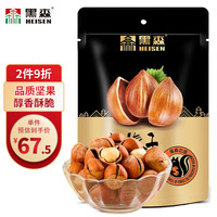 黑森 东北特产大榛子500g袋装 原味薄皮开口山货土特产新货榛子
