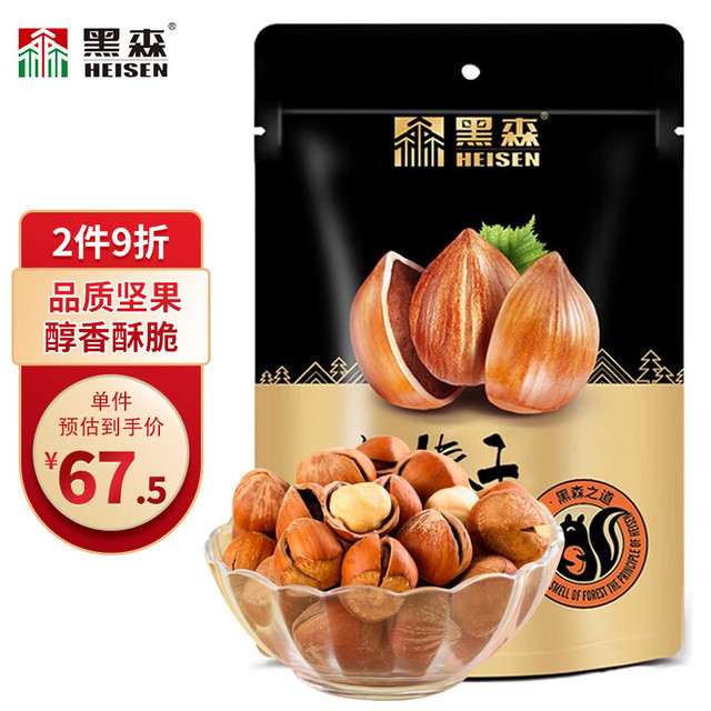 黑森 东北特产大榛子500g袋装 原味薄皮开口山货土特产新货榛子