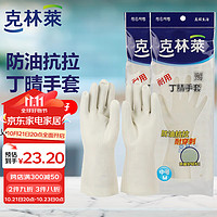 CLEANWRAP 克林莱 韩国原装进口长袖 清洁手套 护肤手套 洗碗手套 家务手套 橡胶手套中号（M）T047049