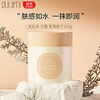 PULJIM 宝玑米 身体冷霜身体乳润肤乳保湿清爽留香雪落栀子200ml