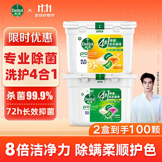 Dettol 滴露 4合1多效洗衣凝珠 持久留香洗衣球留香珠 除菌除螨深层洁净洗衣液 清橙*1盒+青草*1盒