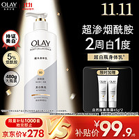 移动端、京东百亿补贴：OLAY 玉兰油 美白身体乳 超白瓶480g （赠90g）