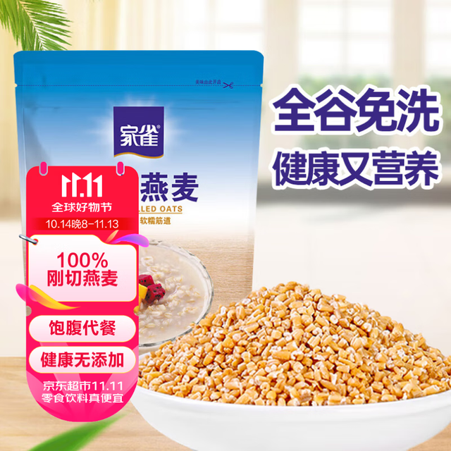 家雀 钢切燕麦片 600g 即食冲饮谷物
