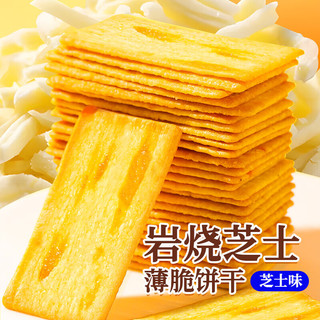 千丝岩烧薄脆饼干芝士味箱装办公室薄脆点心休闲早餐零食【T】 岩烧薄脆芝士味400g【约40包】