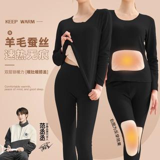 【护肚护膝羊毛贴片】阳离子无痕修身打底女秋衣秋裤保暖内衣套