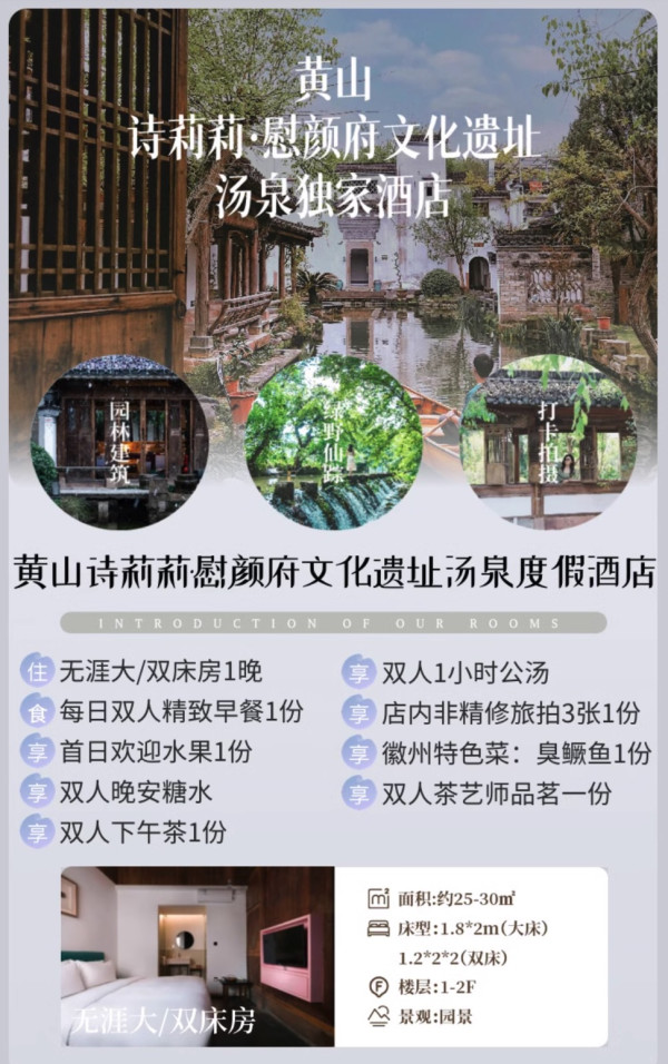黄山的高颜值代表,周末/元旦/寒假均不加价!诗莉莉慰颜府/宏村青梅学社/漫戈塔田居里3店1晚通兑套餐