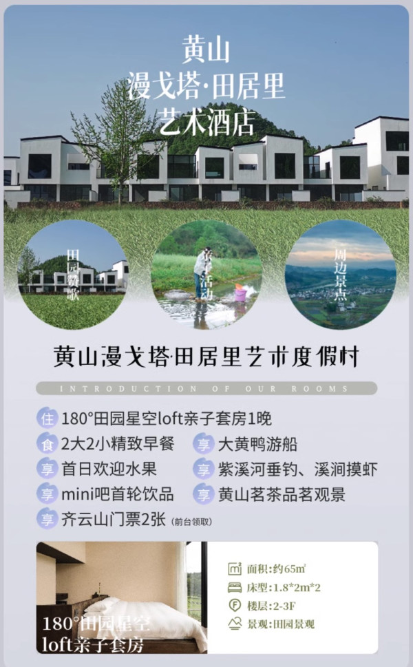 黄山的高颜值代表,周末/元旦/寒假均不加价!诗莉莉慰颜府/宏村青梅学社/漫戈塔田居里3店1晚通兑套餐