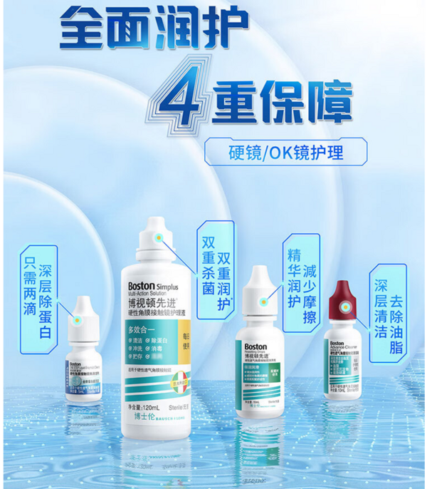 PLUS会员：博视顿 博士伦 先进RGP硬性隐形眼镜润滑液10ml*6 角膜接触镜OK镜