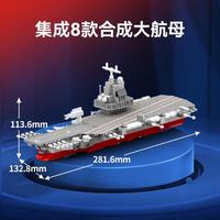 森宝积木 拼装玩具儿童军事系列山东舰航空母舰组装模型小颗粒男孩 208103-208110福建舰八合一