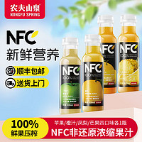 移动端、京东百亿补贴：NONGFU SPRING 农夫山泉 NFC果汁四口味300ml*4瓶