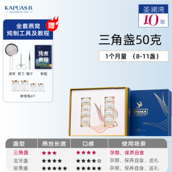 KapuasR 卡普阿斯10年金丝燕窝干盏燕盏官方正品礼盒孕妇