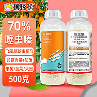 others 其他 植轻松70%噻虫嗪螓棉花果树节瓜蔬菜蚜虫灰飞虱黄条跳甲蓟马农药杀虫剂